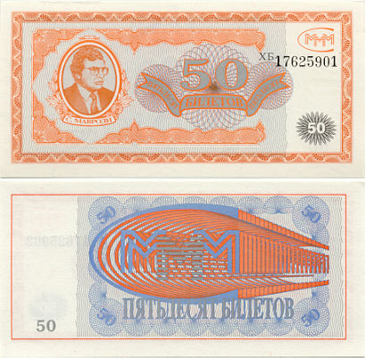 Russia 50 Biletov MMM 1989-1994 (XB 176259xx) UNC