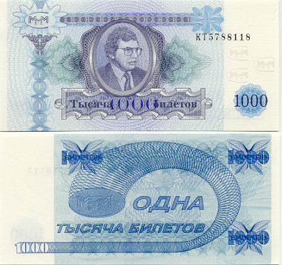 Russia 1000 Biletov MMM 1989-1994 (KT 57881xx) UNC