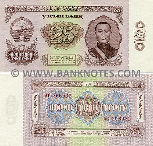 Mongolia 25 Tugrik 1966 (AC2969xx) UNC