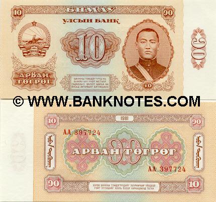 Mongolia 10 Tugrik 1981 (AA3977xx) UNC