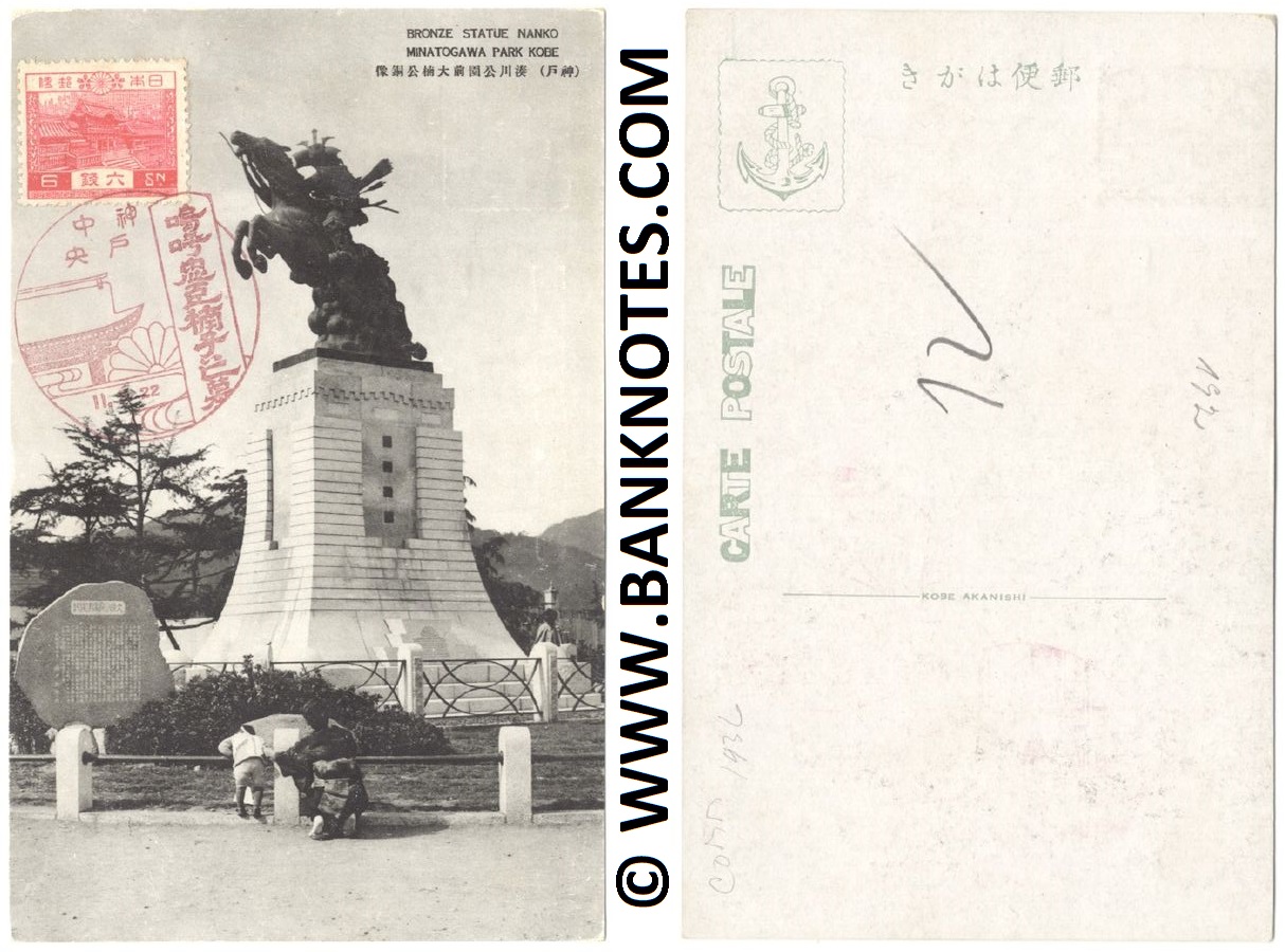 Japan: Minatogawa Park, Kobe (1922-1936) FDC: Unused