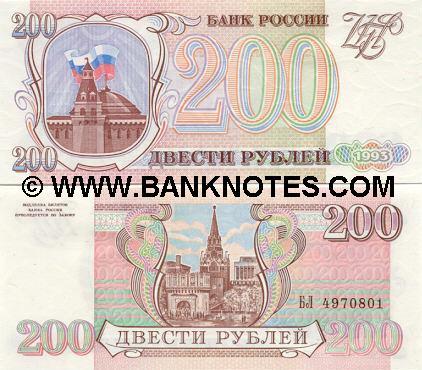 Russia 200 Roubles 1993 (BL 49708xx) UNC