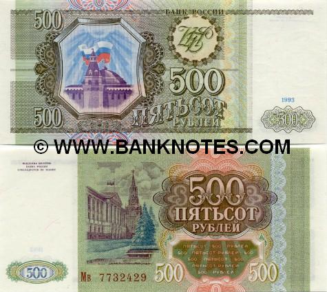 Russia 500 Rubles 1993 ('P 35659xx) UNC