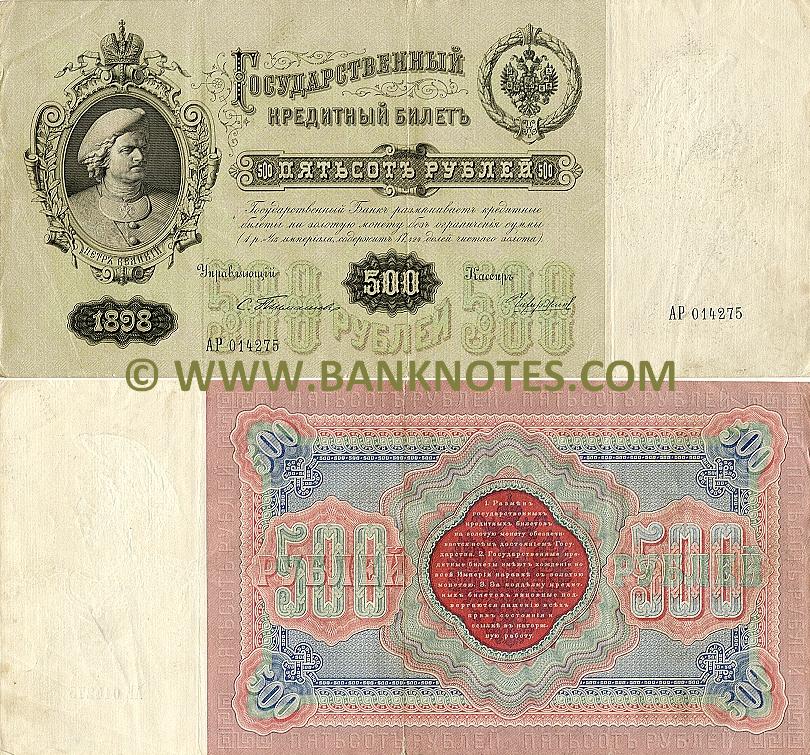 Russia 500 Roubles 1898 (Sig: Konshin & Mikheyev) (AF 167778) (circulated) VF