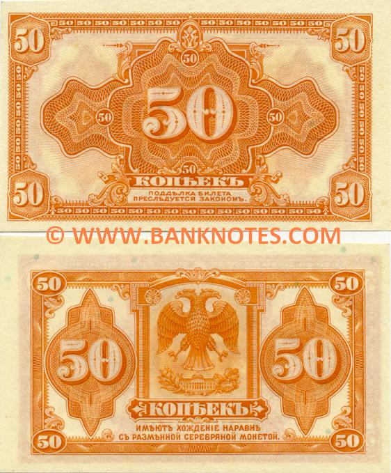 Russia 50 Kopeck (1919) UNC