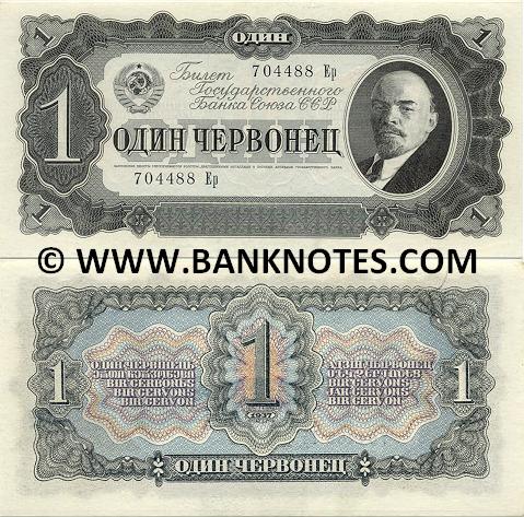 Soviet Union 1 Chervonets 1937 (889612 Tn) (circulated) F-VF