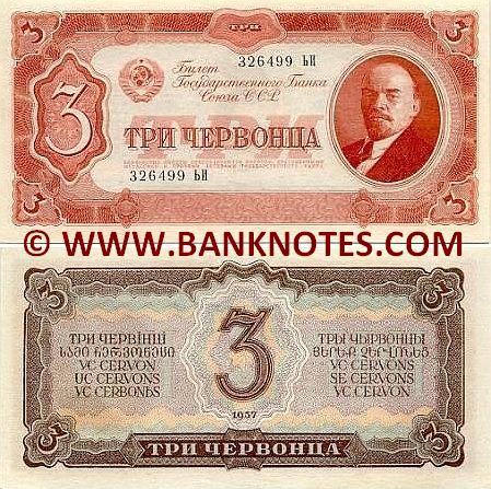 Soviet Union 3 Chervontsa 1937 (326491 'I) AU-UNC