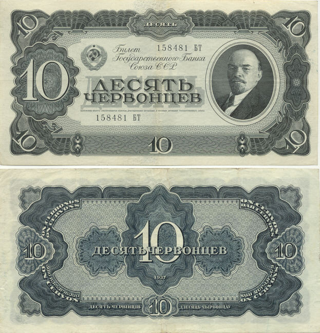 Soviet Union 10 Chervontsev 1937 (274808 TsO) (circulated) VF