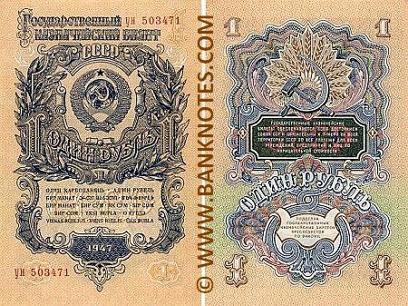 Soviet Union 1 Ruble 1947 (YaV 102010) (lt. circulated) XF