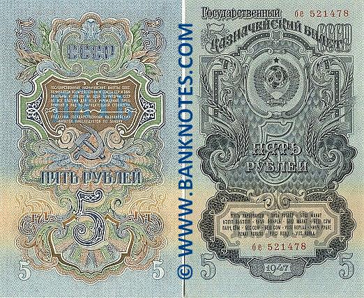 Soviet Union 5 Roubles 1947 (be 521477) (lt. circulated) XF