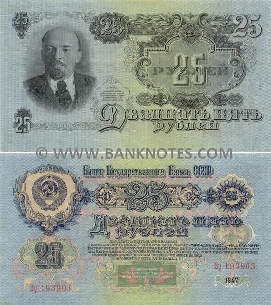 Soviet Union 25 Roubles 1947 (PTs 823412) (circulated) (lt. cnr stain) VF