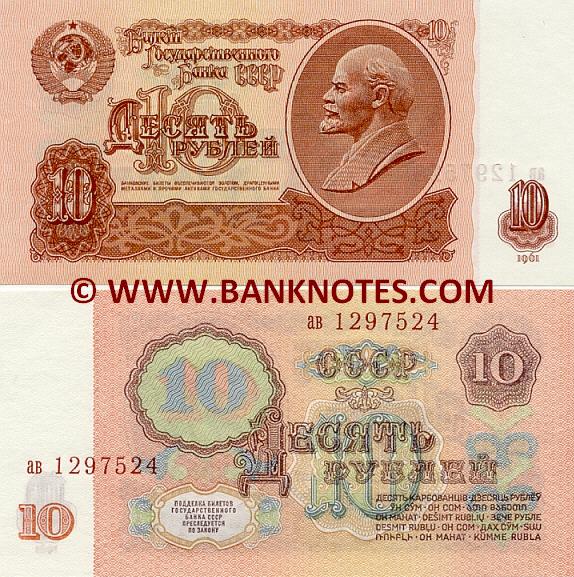 Soviet Union 10 Roubles 1961 (av 12975xx) UNC