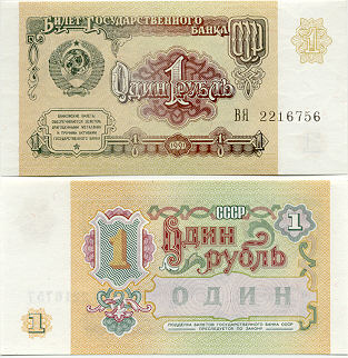 Soviet Union 1 Rouble 1991 (BO 25104xx) UNC