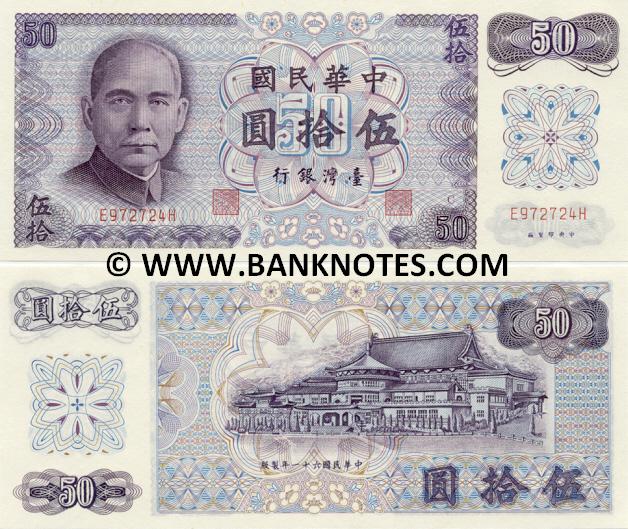 Taiwan 50 Yuan 1972 (E9727xxH) UNC