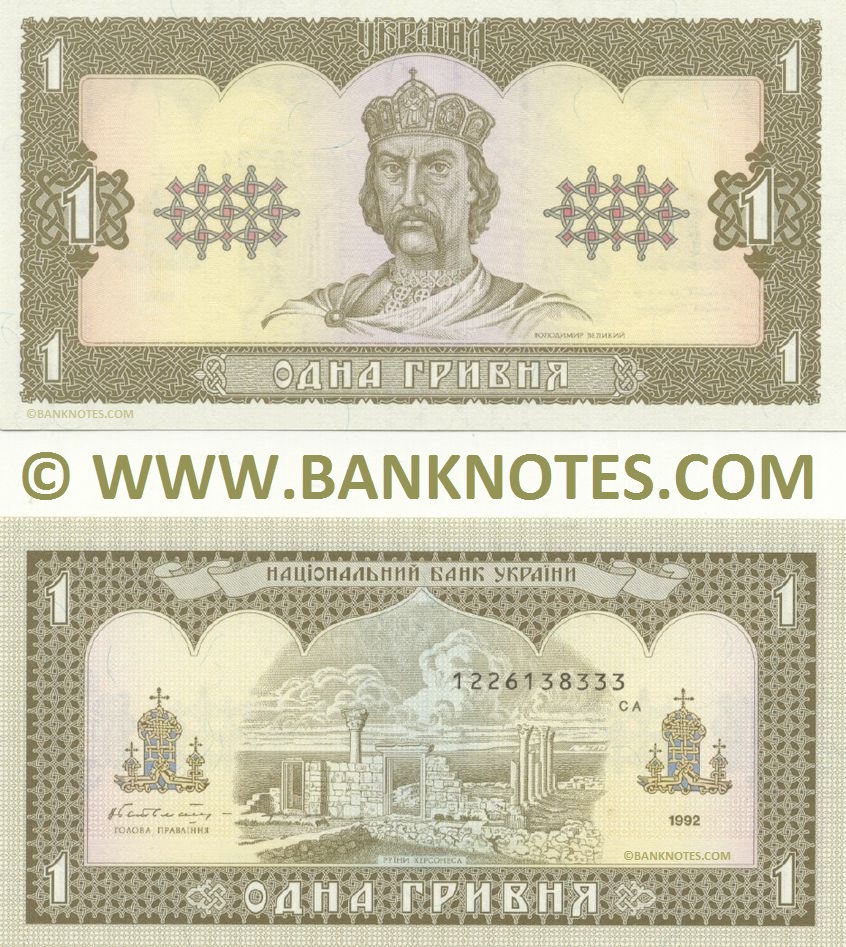 Ukraine 1 Hryvnja 1992 (122613833x) UNC