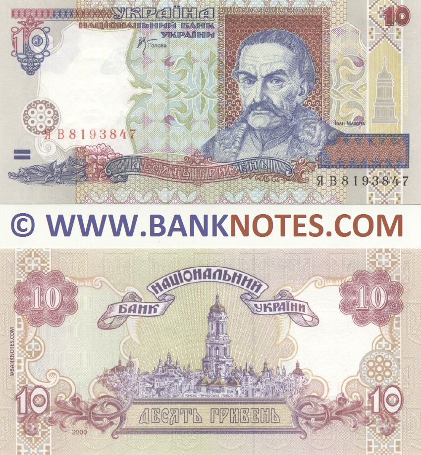 Ukraine 10 Hryveñ 2000 (ЯВ8193847) UNC