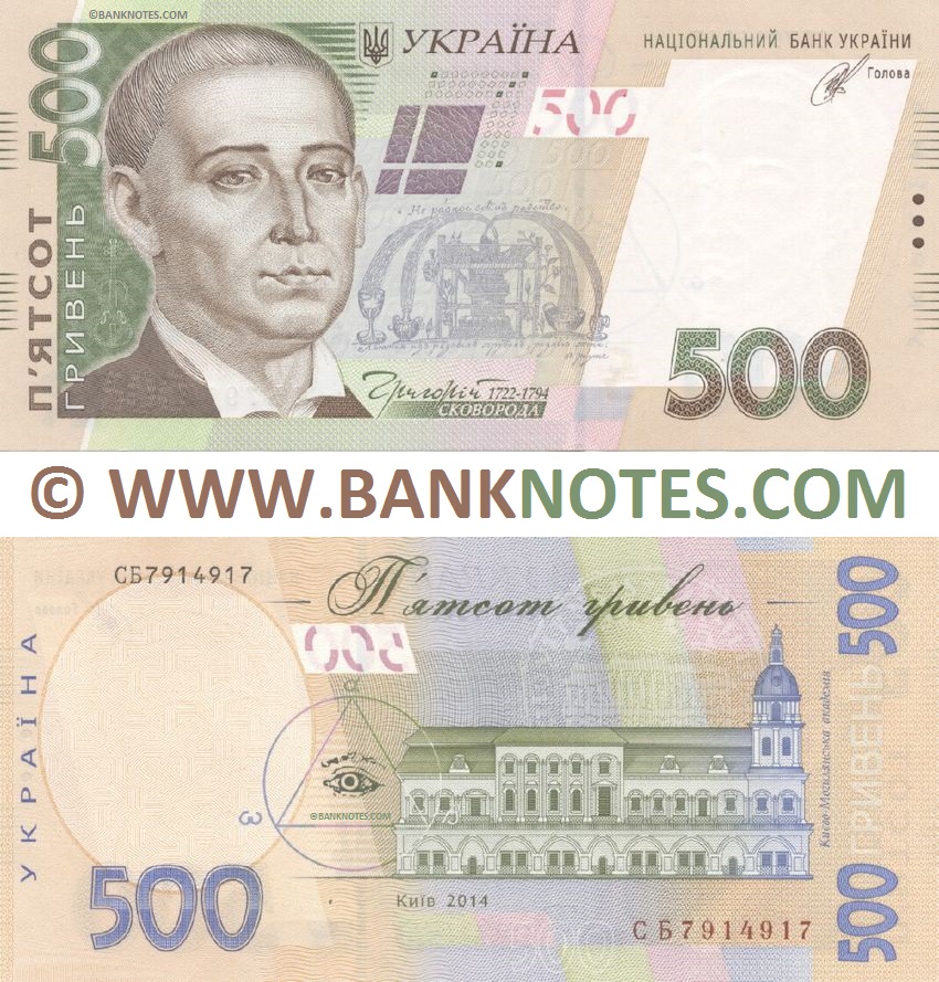 Ukraine 500 Hryvieñ 2014 (СБ7914917) UNC