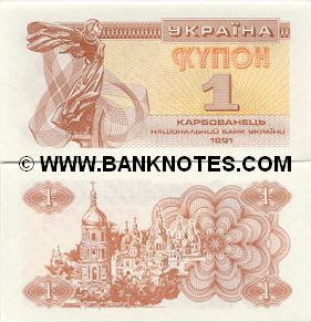 Ukraine 1 Karbovanets 1991 (with "1 KPB" UV imprint) UNC