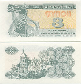 Ukraine 3 Karbovantsi 1991 (with "3 KPB" UV imprint) UNC
