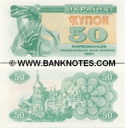 Ukraine 50 Karbovantsiv 1991 (with "50 KRB" UV imprint) UNC