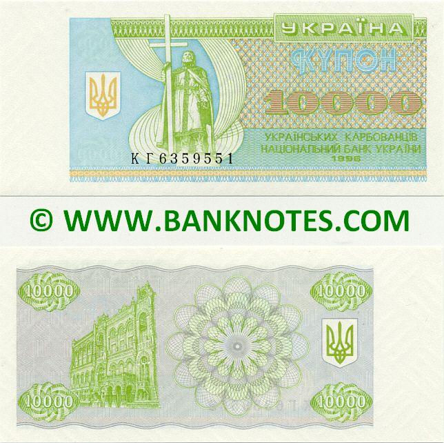 Ukraine 10000 Karbovantsiv 1996 (KG63595xx) UNC