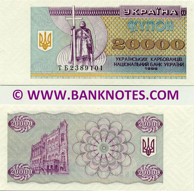 Ukraine 20000 Karbovantsiv 1996 (TB23891xx) UNC