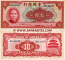 China 10 Yuan 1940 (D034796H) XF