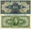 China 10 Dollars 1928 (SX006872MW) AU-UNC