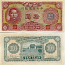 China 10 Yuan 1943
