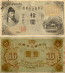 Japan 10 Yen (1915) (766538{86}) (circulated) F