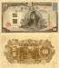 Japan 10 Yen (1946) (Block#94) (lt. circulated) XF