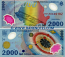 Romania 2000 Lei 1999 without folder (001A/04492xx) UNC