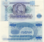 Russia 1000 Biletov MMM 1989-1994 (KT 57881xx) UNC