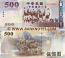 Taiwan 500 Yuan 2004 (FS272876VA) UNC