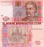 Ukraine 10 Hryven 2004 (DM3093xxx) UNC