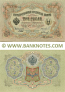 Russia 3 Roubles 1905