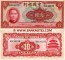 China 10 Yuan 1940 (L569546H) (circulated) VF