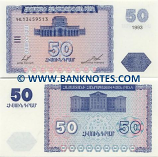 Armenia 50 Dram 1993 (PU170086xx) UNC