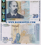 Bulgaria 20 Leva 1999 (AH2155386) UNC