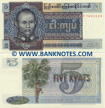 Burma 5 Kyats (1973) (F16922xx) UNC