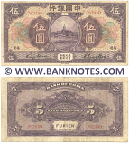 China 5 Dollars 9-1918 (Nº 762140) (circulated) VF
