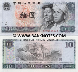 China 10 Yuan 1980 (NR905065xx) UNC