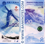 China 20 Yuan 2022 (J24377004x) UNC