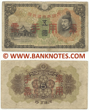China 5 Yen (1938) (circulated) VG-F