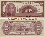 China 10 Yuan 1949 Kwangtung Prov. Bank (AN 8987xx) AU+