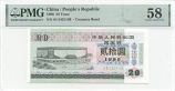 China 20 Yuan 1990 Treasury Bond (X IV 2432186) PMG-58 Ch.AU