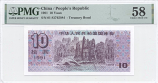 China 10 Yuan 1991 Treasury Bond (X I 83745984) PMG-58 Ch.AU