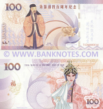 China 100 Yuan 2016 (400th Anniv. of death of Tang Xianzu) (TXZ888800xx) UNC