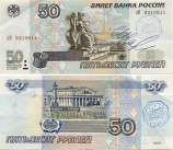 Russia 50 Roubles 1997 Space Flown Money (PI 9310811) VF+