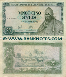 Guinea 25 Sylis 1980 (ser#vary) (circulated) VG